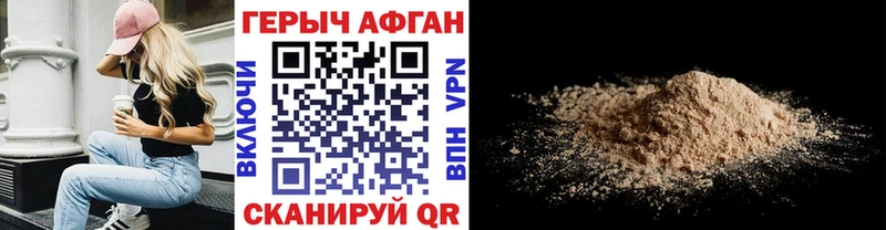 Героин Афган  Искитим 